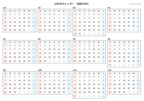 1980年12月|1980年（昭和55年）カレンダー